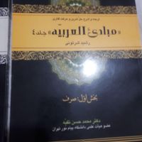 کتاب صرف ونحو عربی برای آمادگی آزمون دکتری|لوازم التحریر|تهران, میدان حر|دیوار