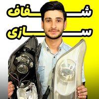 شفاف‌سازی‌چراغ‌/ رفع‌کدری/ تعمیر‌چراغ‌/ تعویض‌طلق|خدمات موتور و ماشین|تهران, تهران‌سر|دیوار