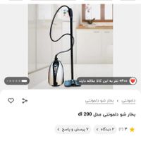 بخار شو دلمونتی ایتالیا|جاروبرقی، جارو شارژی، بخارشو|تهران, مرزداران|دیوار