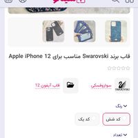 قاب مناسب ایفون 12 ‌و 12pro سواروسکی اصل نو|لوازم جانبی موبایل و تبلت|تهران, قلهک|دیوار