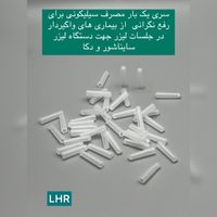 سری شخصی لیزر و عینک مراجعین|آرایشی، بهداشتی، درمانی|تهران, نیاوران|دیوار