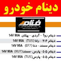 دینام خودرو ۲۰۶ سمند roa پژو و...|قطعات یدکی و لوازم جانبی|تهران, فرمانیه|دیوار