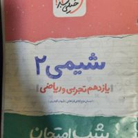 کتاب آموزشی سال یازدهم و دوازدهم|کتاب و مجله آموزشی|تهران, اکباتان|دیوار