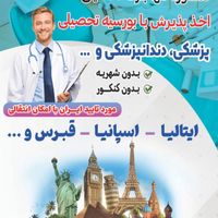 مشاوره پذیرش دانشجو به دانشگاه های اروپا|خدمات آموزشی|تهران, زعفرانیه|دیوار