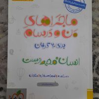 کتاب کمک درسی و تستی یازدهم انسانی|کتاب و مجله آموزشی|تهران, شهرک ولیعصر|دیوار