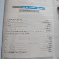 کتاب نوروز نهم قلمچی|کتاب و مجله آموزشی|تهران, امام حسین(ع)|دیوار