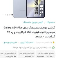 سامسونگ +Galaxy S24 ۲۵۶ گیگابایت آنباکس|موبایل|تهران, جردن|دیوار