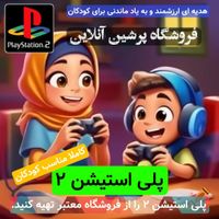 بسته کامل پلی استیشن ۲ PS2|کنسول، بازی ویدئویی و آنلاین|تهران, امام سجاد(ع)|دیوار