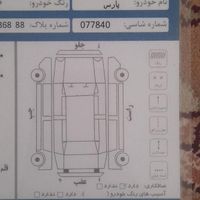 پژو پارس سال، مدل ۱۳۹۷|خودرو سواری و وانت|تهران, دکتر هوشیار|دیوار