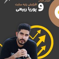 آموزش طراحی سایت ، سئو و دیجیتال مارکتینگ|خدمات آموزشی|تهران, میدان ولیعصر|دیوار
