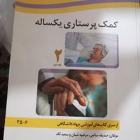 کتاب کمک پرستاری یکساله. 1و2|کتاب و مجله آموزشی|تهران, سبلان|دیوار