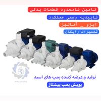 پمپ اسید ( پویش پمپ پیشتاز )|ماشین‌آلات صنعتی|تهران, بهارستان|دیوار