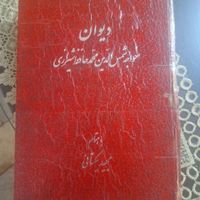 دیوان حافظ|کتاب و مجله ادبی|تهران, نارمک جنوبی|دیوار