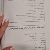 راهنمای جوش و اتصالات جوشی|کتاب و مجله آموزشی|تهران, سعادت‌آباد|دیوار