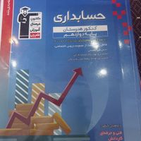 مجموعه کتاب هایه تست حسابداری|کتاب و مجله آموزشی|تهران, نازی‌آباد|دیوار