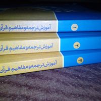 کتاب مذهبی مفاهیم قرآن|کتاب و مجله مذهبی|قم, توحید|دیوار