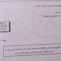 شیمی مبتکران دهم تک جلدی‌‌ ‌کنکور|کتاب و مجله آموزشی|تهران, امام حسین(ع)|دیوار