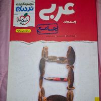 کتاب عمومی و تخصصی کنکور|کتاب و مجله آموزشی|تهران, آهنگ|دیوار