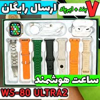 ساعت هوشمند WS-80 ULTRA2 (هفت بند + ایرپاد پرو)|ساعت|قم, زنبیل‌آباد (شهید صدوقی)|دیوار