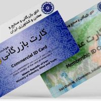 کارت بازرگانی درکوتاهترین زمان|خدمات مالی، حسابداری، بیمه|تهران, سعادت‌آباد|دیوار