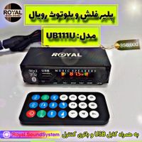 انواع پلیر فلشخور و بلوتوث دار    RoyalSoundSystem|سیستم صوتی خانگی|تهران, سهروردی|دیوار