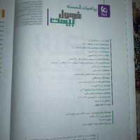 فرمول بیست گسسته|کتاب و مجله آموزشی|تهران, آذری|دیوار