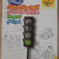 ۳۱ استان خیلی سبز|کتاب و مجله آموزشی|تهران, سبلان|دیوار