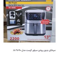 سرخ‌کن بدون روغن ۱۳ لیتری سیلور کرست کاملاً نو|اجاق گاز و لوازم برقی پخت‌وپز|بوشهر, |دیوار