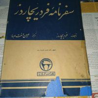 کتاب کم یاب|کتاب و مجله تاریخی|تهران, آرژانتین|دیوار