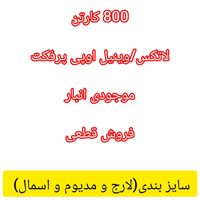 توزیع عمده دستکش لاتکس و وینیل|آرایشی، بهداشتی، درمانی|تهران, نواب|دیوار