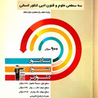 کتاب تست جامع علوم و فنون خیلی سبز و سه سطح قلمچی|کتاب و مجله آموزشی|تهران, فاطمی|دیوار