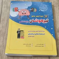 ۵ عدد کتاب آموزشی قلم چی پایه ششم قبولی درتیزهوشان|کتاب و مجله آموزشی|تهران, نارمک|دیوار