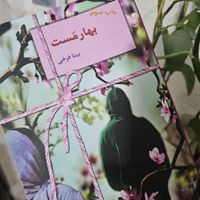 رمان بهارمست|کتاب و مجله ادبی|تهران, جنت‌آباد جنوبی|دیوار