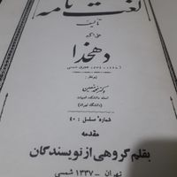 لغتنامه ۵۱ جلدی دهخدا جلد چرمی|کتاب و مجله ادبی|تهران, پاسداران|دیوار