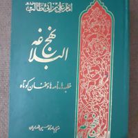 کتاب نهج البلاغه|حراج|تهران, پاسداران|دیوار