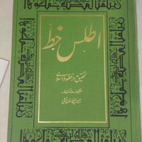 اطلس خط ایران|کتاب و مجله تاریخی|تهران, افسریه|دیوار