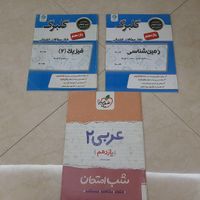 کتاب شب امتحان اسفندیاربنی هاشم گلبرگ یازدهم ریاضی|کتاب و مجله آموزشی|تهران, مرزداران|دیوار