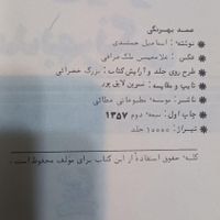 کتاب  زندگی و مرگ صمد بهرنگی|کتاب و مجله ادبی|تهران, منیریه|دیوار