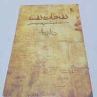 فروش 8 جلد کتاب از کتابخانه شخصی|کتاب و مجله ادبی|تهران, سلسبیل|دیوار