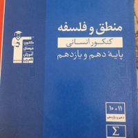 کتاب کمک آموزشی وتستی یایه دهم تا دوازدهم انسانی|کتاب و مجله آموزشی|مشهد, بلوار توس|دیوار