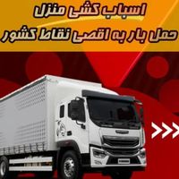 باربری شمال پیروزی سبلان تهرانپارس مشیریه شهرستان|خدمات حمل و نقل|تهران, الهیه|دیوار
