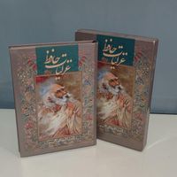 غزلیات حافظ دوزبانه نفیس شب یلدا چله فرشچیان گلاسه|کتاب و مجله ادبی|تهران, یافت‌آباد|دیوار