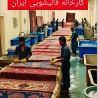 کارخانه قالیشویی بزرگ و تخصصی ایران|خدمات نظافت|ارومیه, |دیوار