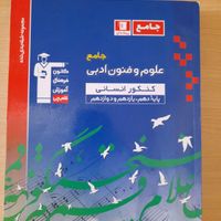 کتاب جامع کنکور علوم فنون و عربی قلم چی|کتاب و مجله آموزشی|قم, پردیسان|دیوار