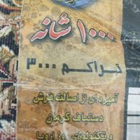 یک جفت فرش ۱۲ متری سرام کاشان|فرش|تهران, ابوذر (منطقه ۱۵)|دیوار
