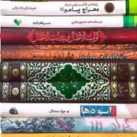 کتب مذهبی|کتاب و مجله مذهبی|تهران, بهارستان|دیوار