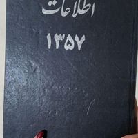 فروش مجموعه ای ارزشمند از مجلات اطلاعات قدیمی|کتاب و مجله تاریخی|تهران, آجودانیه|دیوار