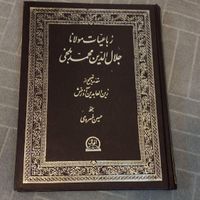 سه کتاب رباعیات مولانا،رباعیات خیام ،گلستان سعدی|کتاب و مجله ادبی|تهران, پونک|دیوار