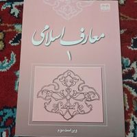 کتاب معارف اسلامی و ...|کتاب و مجله مذهبی|تهران, شهرک ولیعصر|دیوار