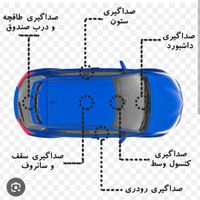 صداگیری و دمپینگ تخصصی انواع خودرو|خدمات موتور و ماشین|تهران, جیحون|دیوار